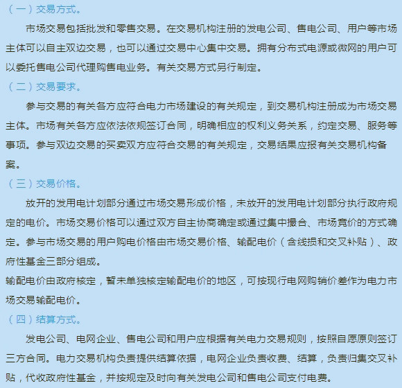 售電公司市場化交易